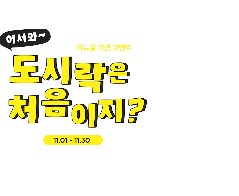 �ʴ�ģ�� �̺�Ʈ