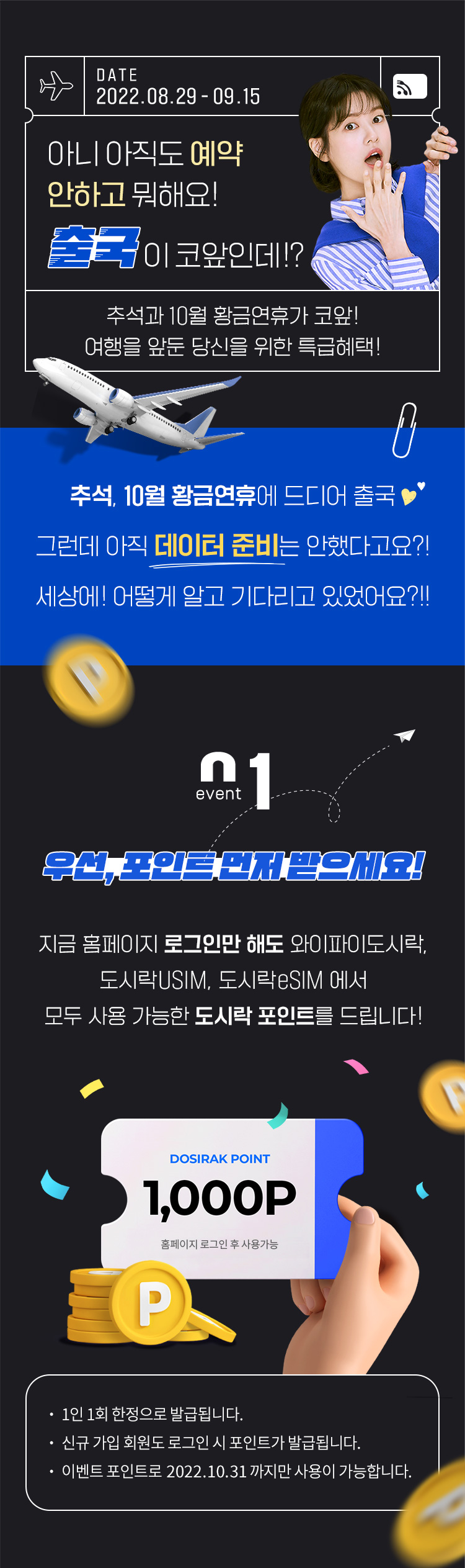도시락통 오픈 이벤트