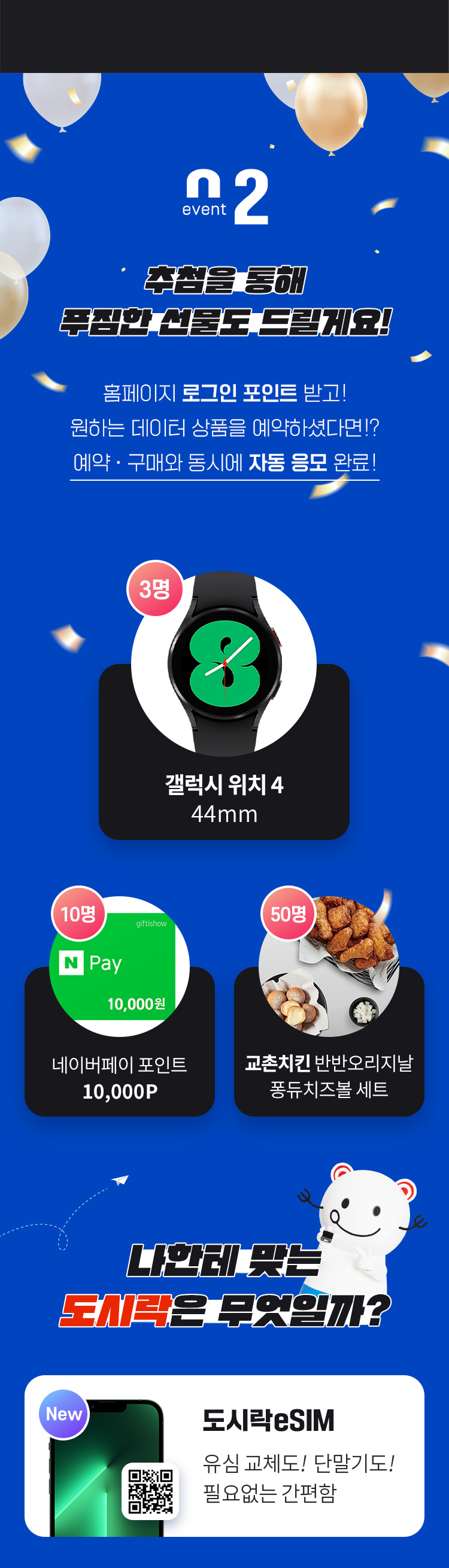 도시락통 오픈 이벤트