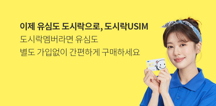 도시락통 오픈 이벤트