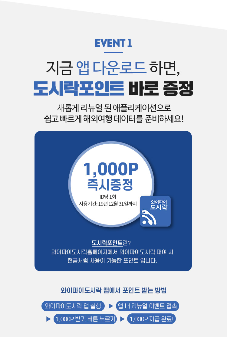 와이파이도시락